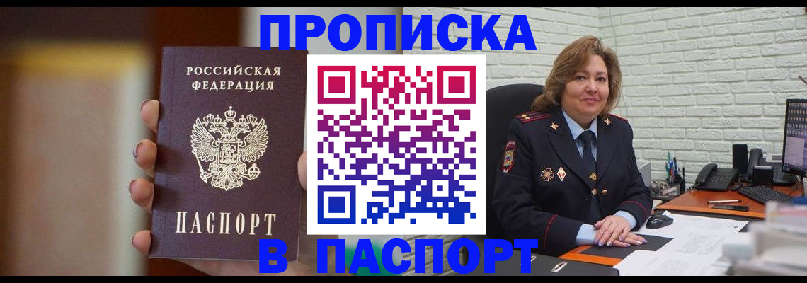 прописка в квартире в Сургуте