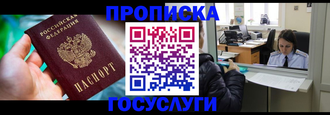 где прописаться в Сургуте