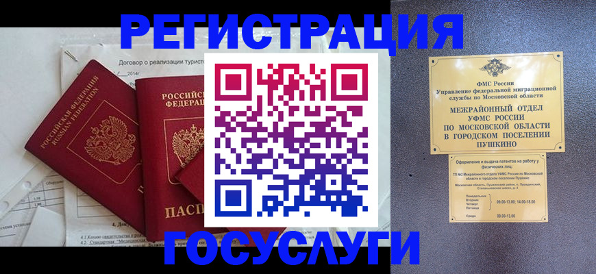 временная регистрация для школы в Сургуте