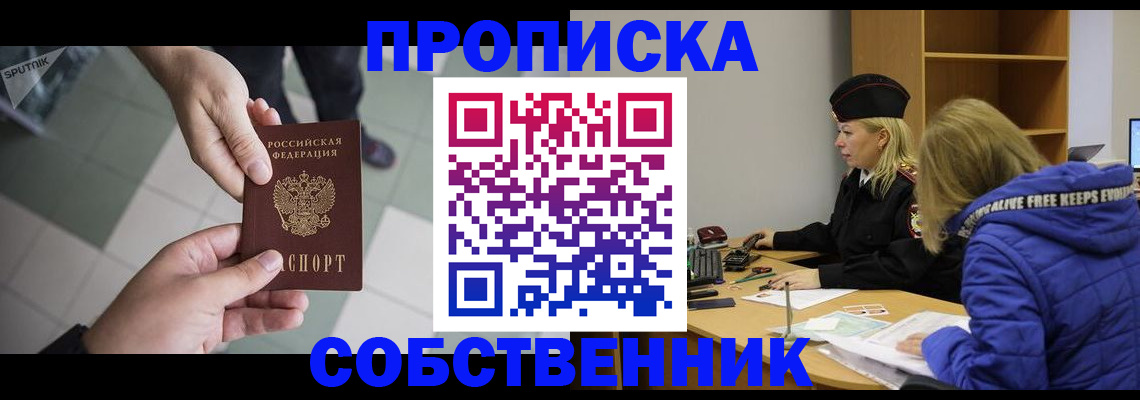 прописка штамп в Сургуте