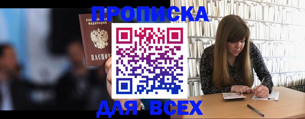 прописка законно в Сургуте