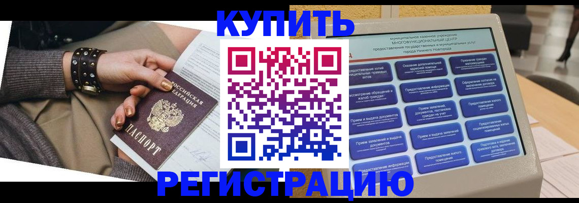 временная прописка в Сургуте