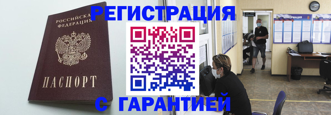 временная регистрация недорого в Сургуте
